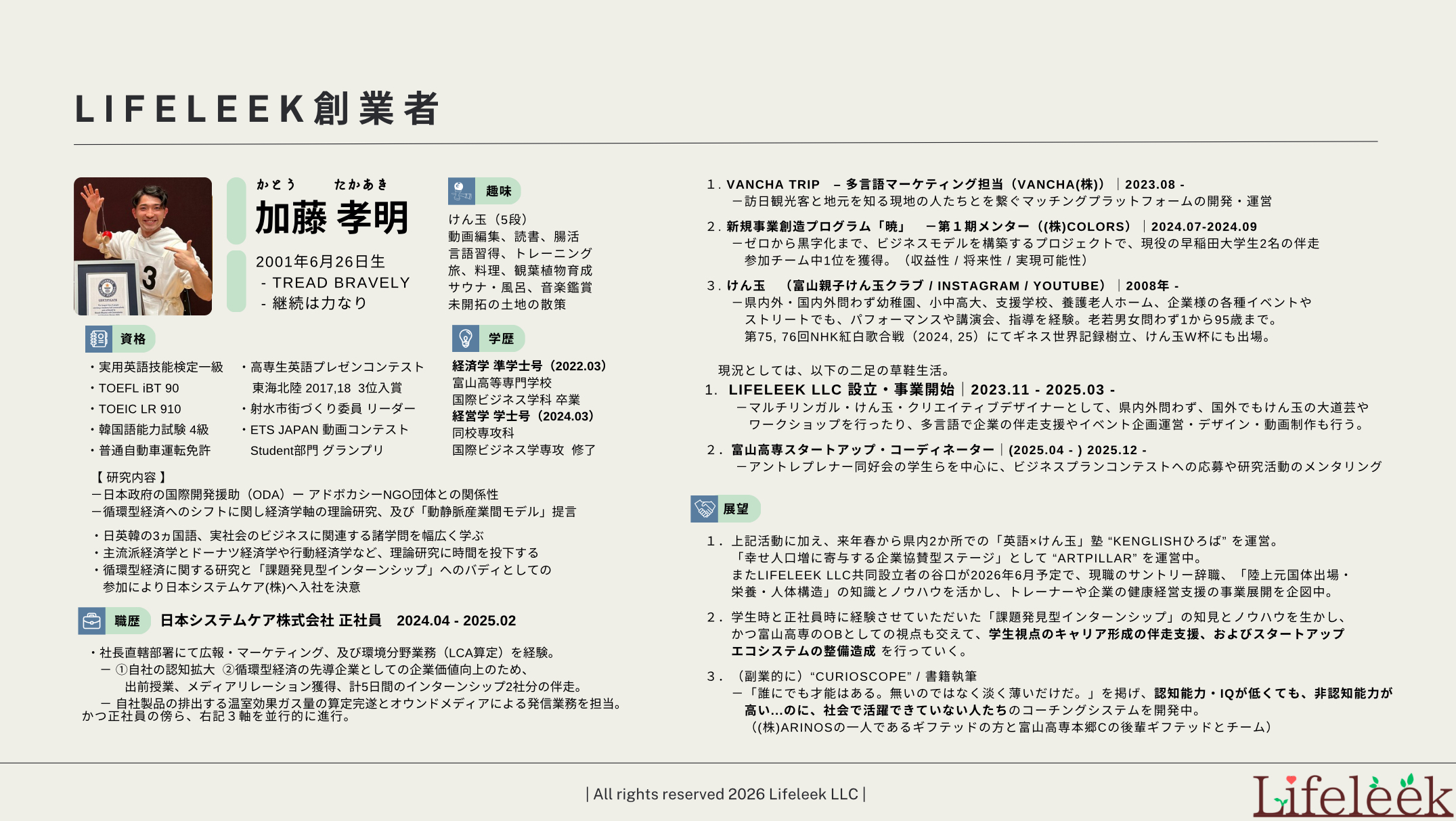 加藤 孝明のプロフィール詳細情報